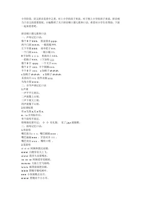拼音顺口溜儿歌和口诀