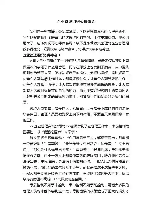 企业管理组织心得体会
