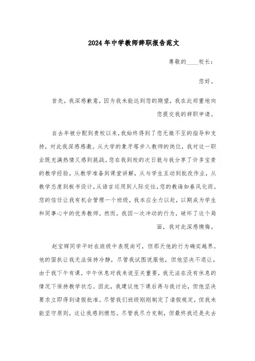 2024年中学教师辞职报告范文（六篇）