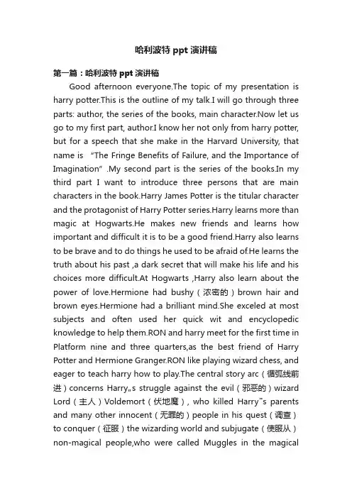 哈利波特ppt演讲稿