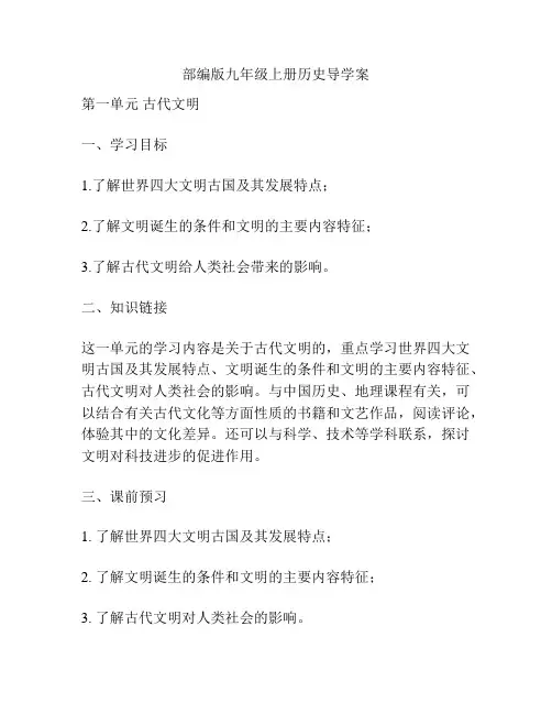 部编版九年级上册历史导学案