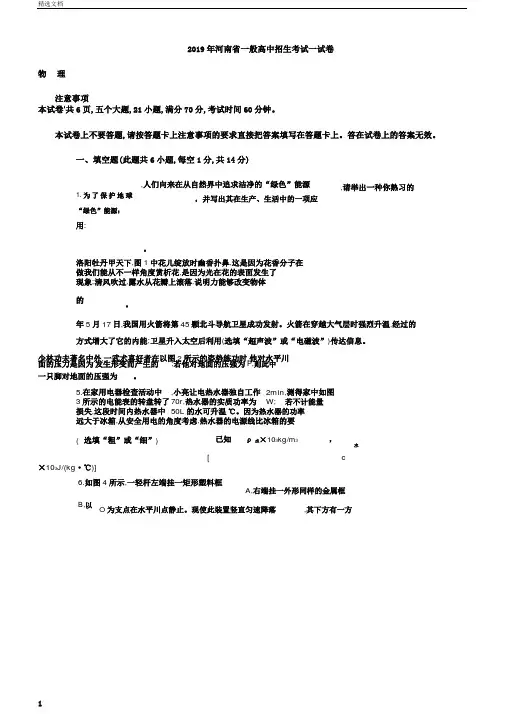 河南中考物理习题含答案文档