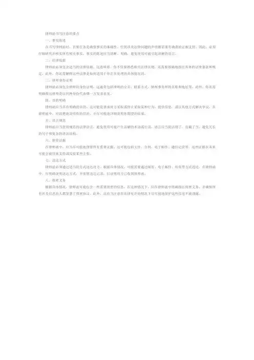 律师函书写注意的要点