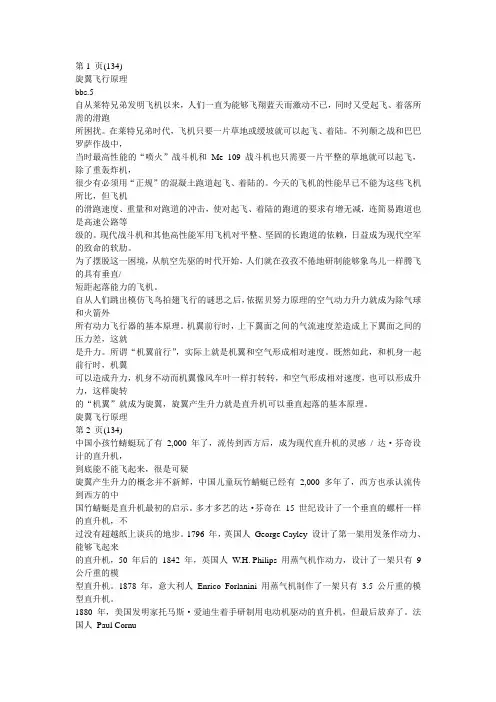 旋翼机原理