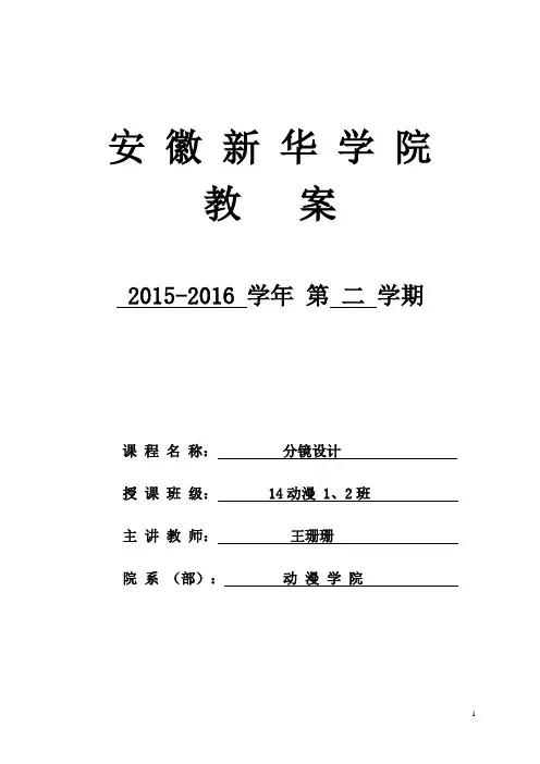 分镜设计 教案