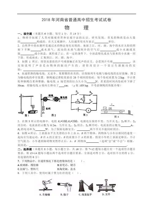 河南省2018年中考物理试题及答案(word版)