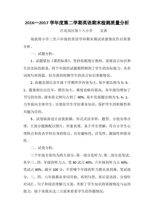 2016—2017第二学期英语期末检测质量分析