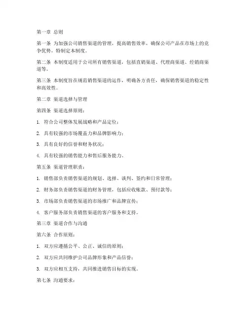 公司销售渠道管理制度范本