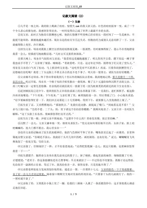 记叙文阅读_65