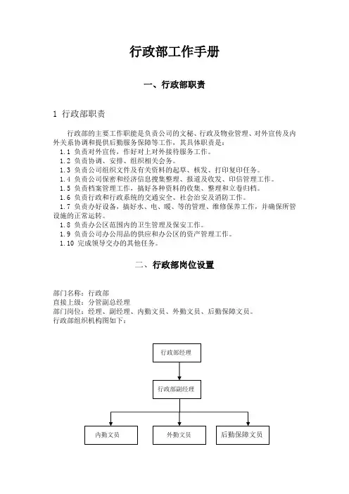 行政部门手册