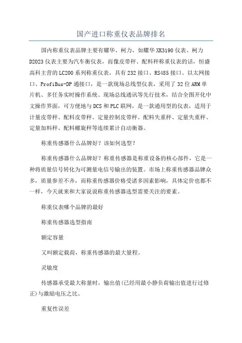 国产进口称重仪表品牌排名