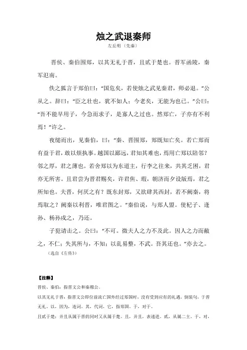烛之武退秦师(原文和翻译)