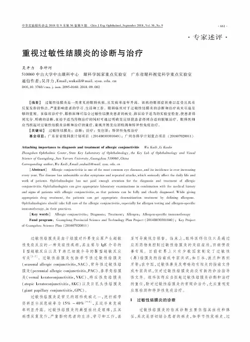 重视过敏性结膜炎的诊断与治疗