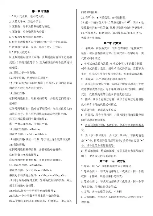 最新湘教版七年级上册数学知识点总结