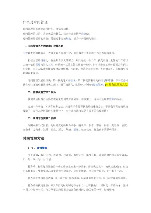 什么是时间管理