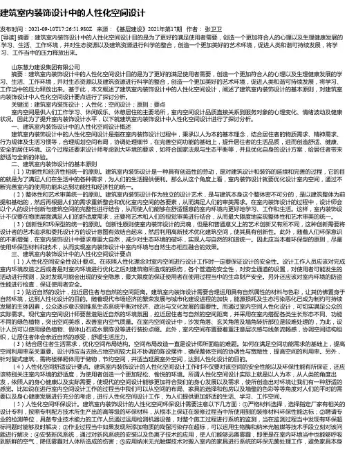建筑室内装饰设计中的人性化空间设计
