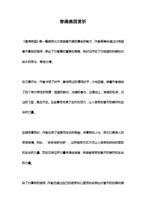 春满燕园赏析