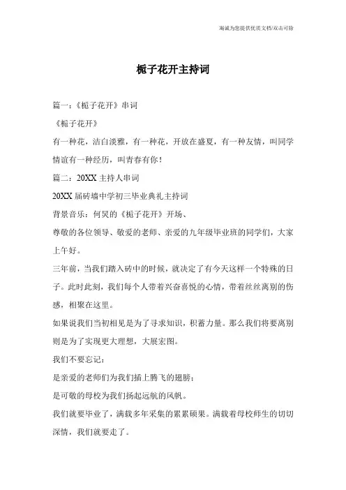 栀子花开主持词