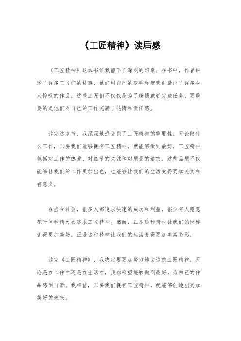 《工匠精神》读后感