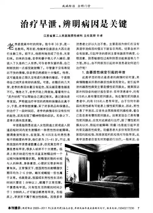 治疗早泄,辨明病因是关键