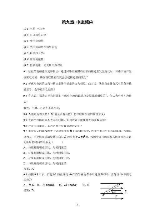 大学物理 第9-10章习题解答