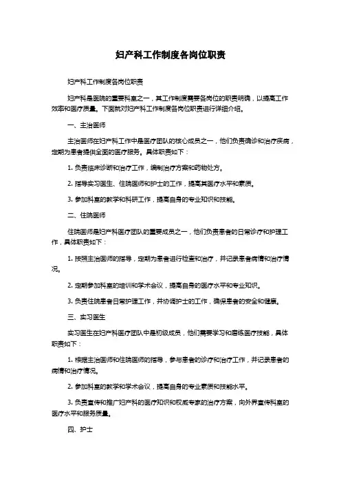 妇产科工作制度各岗位职责
