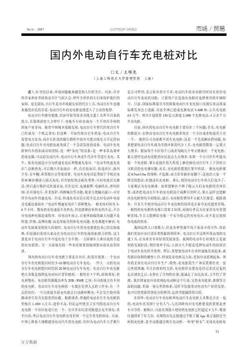 国内外电动自行车充电桩对比