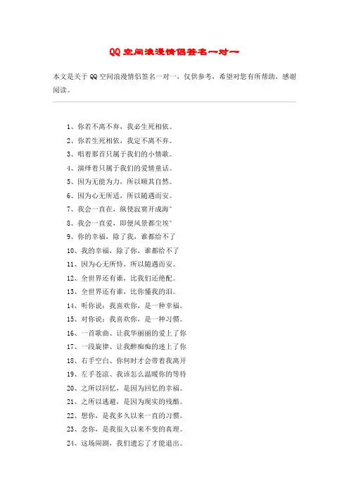QQ空间浪漫情侣签名一对一
