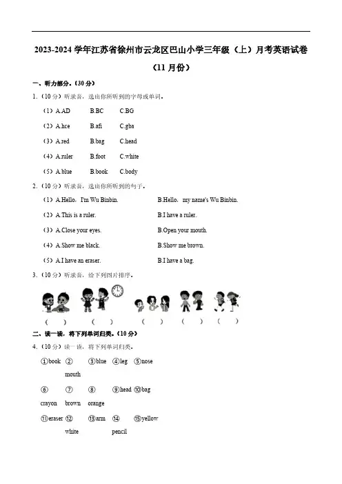 江苏省徐州市云龙区巴山小学2023-2024学年三年级上学期月考英语试卷11月份(含笔试解析)