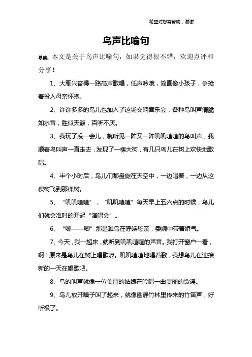 鸟声比喻句