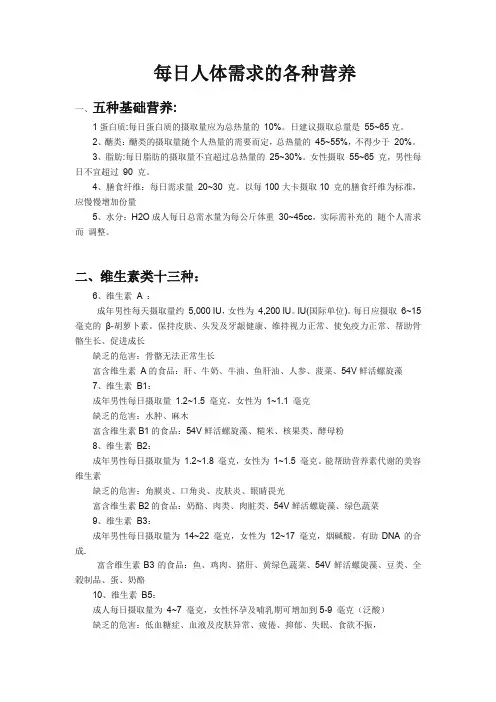 每日人体需求的营养标准