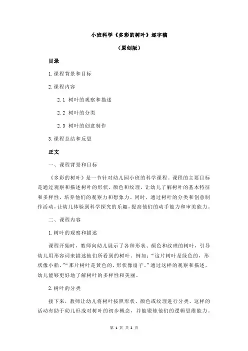小班科学《多彩的树叶》逐字稿
