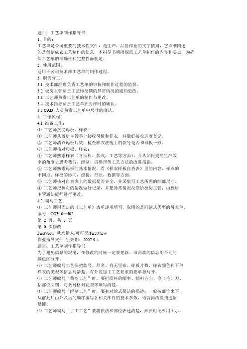 工艺单制作指导书
