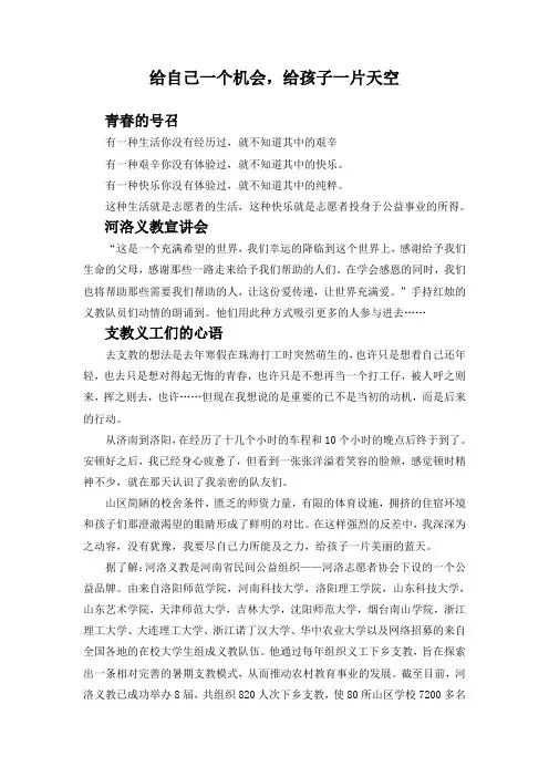 给自己一个机会,给孩子一片天空