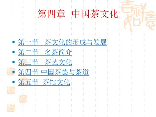 (完整版)中国茶文化.ppt