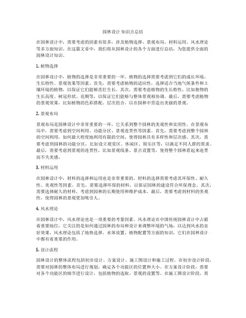 园林设计 知识点总结