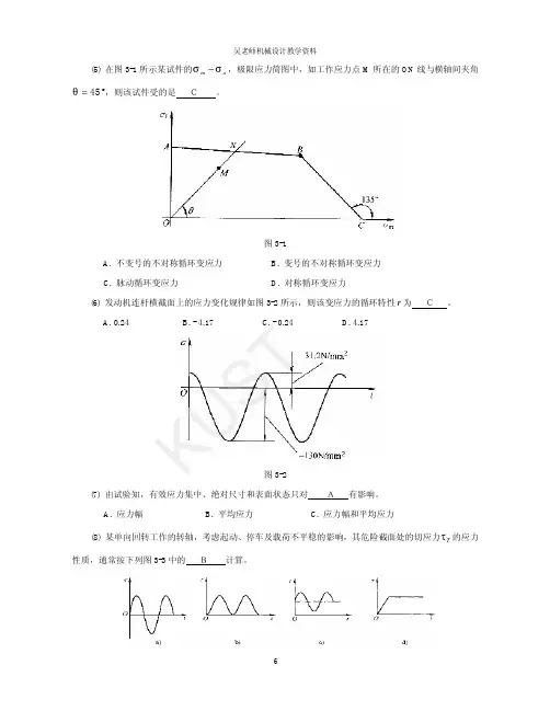 南昌大学机械设计期末复习第三章