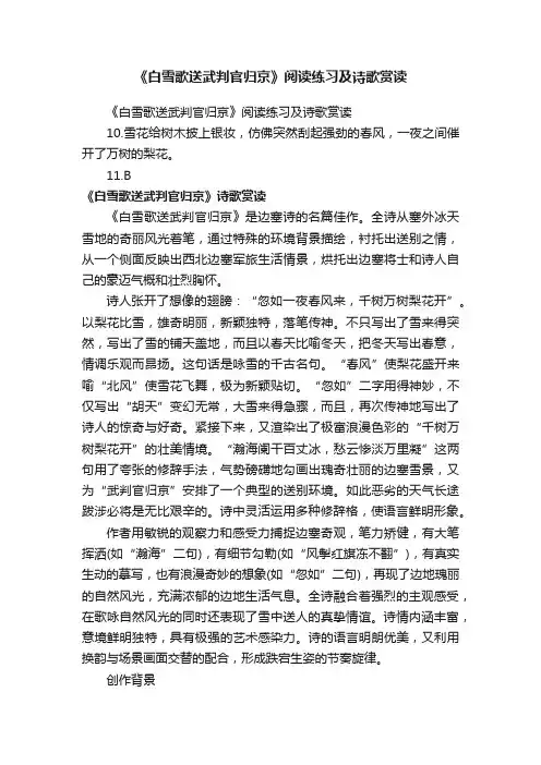 《白雪歌送武判官归京》阅读练习及诗歌赏读