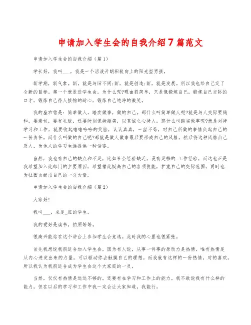 申请加入学生会的自我介绍7篇范文