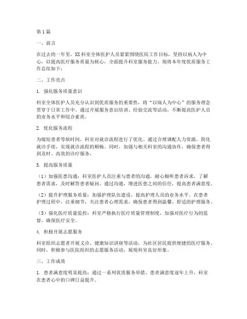 科室年度优质服务总结(3篇)