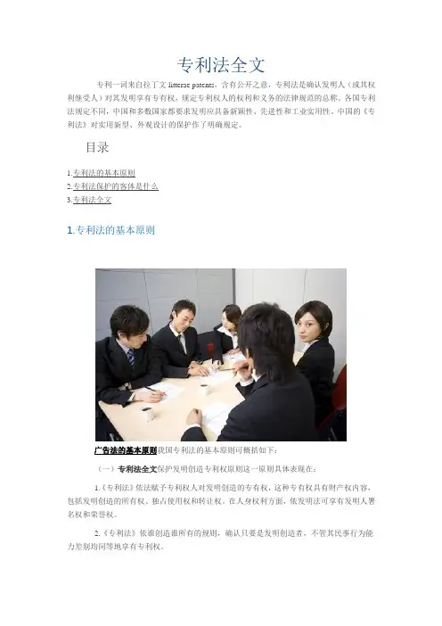 专利法全文