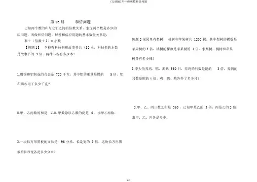 (完整版)四年级奥数和倍问题