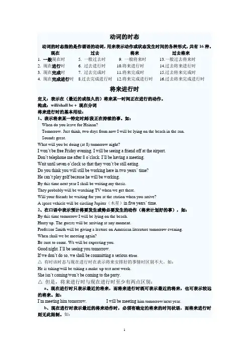 将来进行时与过去将来时的讲解