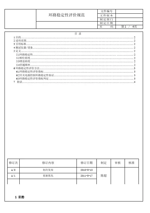 环路稳定性评价规范