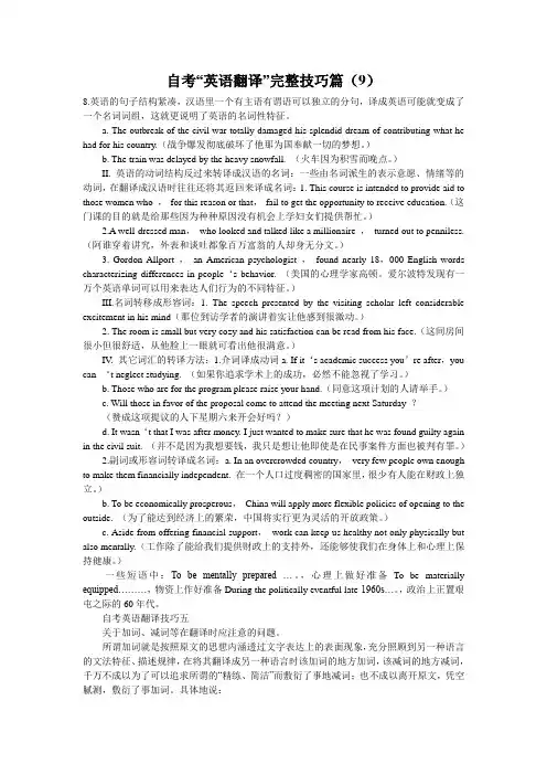 自考“英语翻译”完整技巧篇(9)