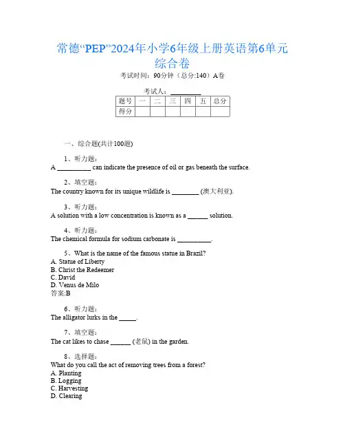 常德“PEP”2024年小学6年级上册第13次英语第6单元综合卷