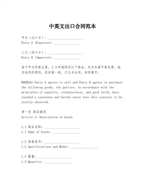 中英文出口合同范本