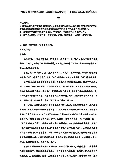2025届甘肃省酒泉市酒泉中学语文高三上期末达标检测模拟试题含解析