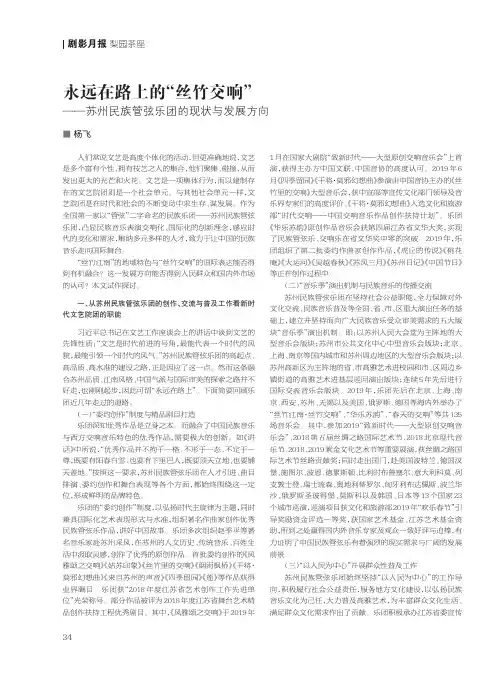永远在路上的“丝竹交响”——苏州民族管弦乐团的现状与发展方向
