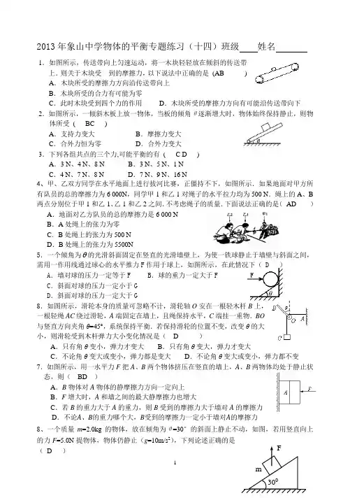物体的平衡专题练习(十四)
